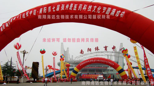 第七屆張仲景醫藥科技文化節在宛開幕