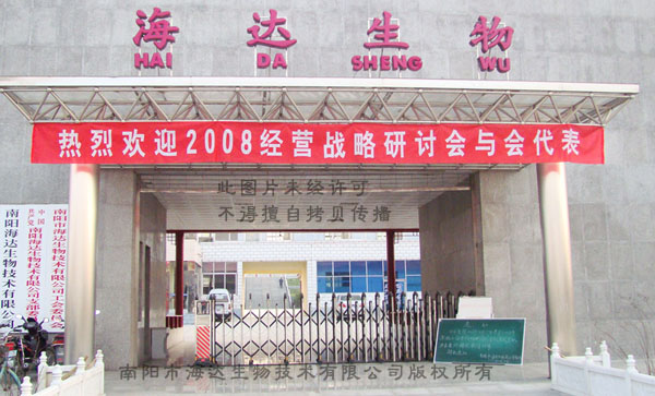 2008年戰略經營研討會暨新產品發布會隆重召開